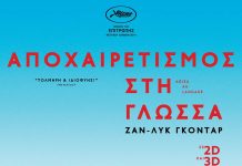 Αποχαιρετισμός στη γλώσσα