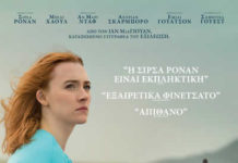 “Ανεκπλήρωτος Γάμος” (On Chesil Beach)