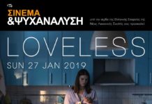 Σινεμά & Ψυχανάλυση – Χωρίς αγάπη, του Αντρέι Ζβιάγκιντσεφ