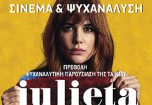 Σινεμά και Ψυχανάλυση στο Ηράκλειο Κρήτης