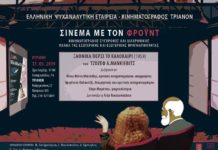 Σινεμά με τον Φρόυντ – Ξαφνικά πέρσι το καλοκαίρι