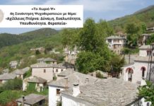 «Το Xωριό Ψ», 4η Συνάντηση Ψυχοθεραπειών | 24-29 Αυγούστου 2019