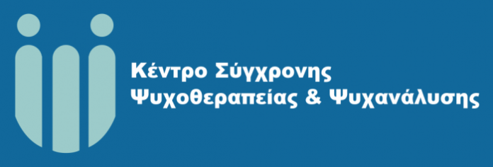 kentro sigxronis psychotherapias