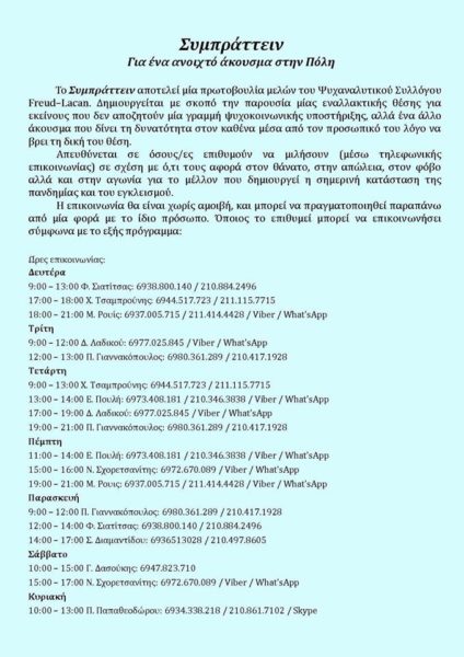 Συμπράττειν