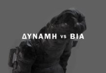 Δύναμη vs Βία