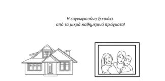 Ευγνωμοσύνη: Ο δρόμος προς την ευτυχία