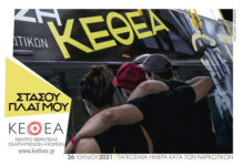 Εκδηλώσεις του ΚΕΘΕΑ για την παγκόσμια ημέρα κατά των ναρκωτικών