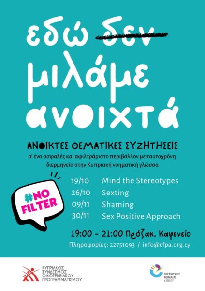 Εδώ μιλάμε ανοιχτά