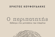 Ο Περιπατητής
