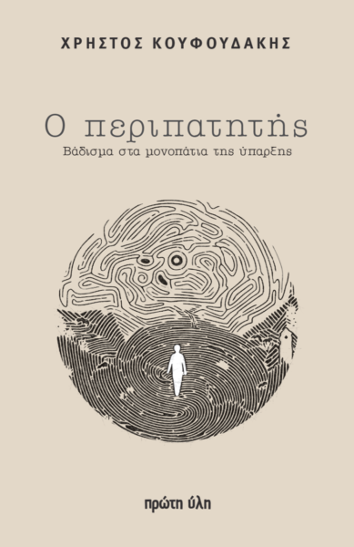 Θερινοί – Ψ Περίπατοι στο βιβλιοπωλείο Booking Hill