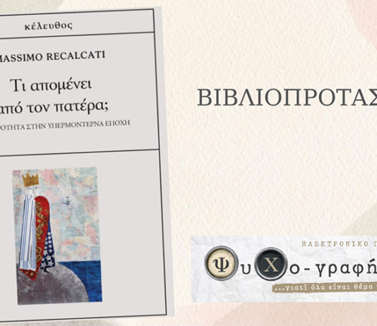 «Τι απομένει από τον πατέρα;»