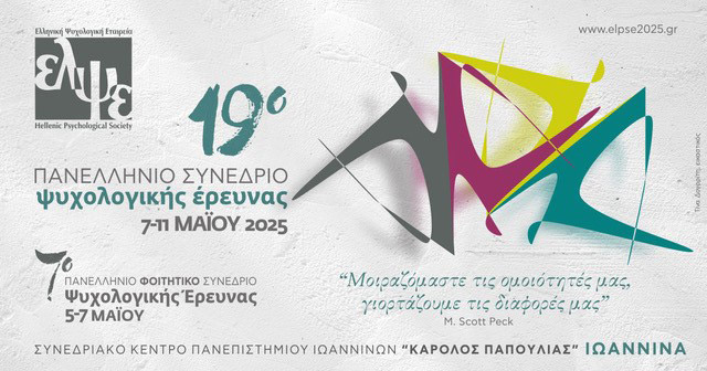 19ο Πανελλήνιο Συνέδριο Ψυχολογικής Έρευνας & 7ο Πανελλήνιο Φοιτητικό Συνέδριο Ψυχολογικής Έρευνας