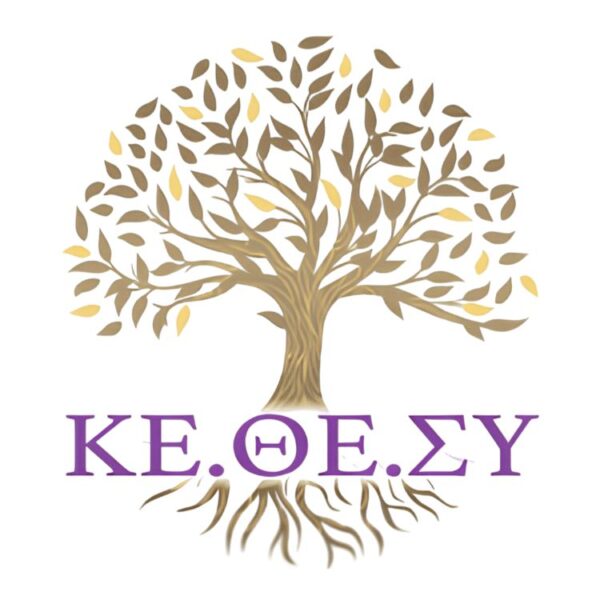 Θες να ΓΙΝΕΙΣ ΨΥΧΟΛΟΓΟΣ; Τότε ΕΛΑ στο ΚΕ.ΘΕ.ΣΥ!