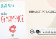 Να είσαι θυμωμένος