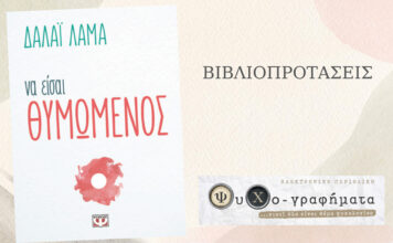 Να είσαι θυμωμένος