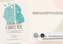 Ο δίκαιος νους