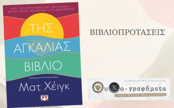 Της αγκαλιάς βιβλίο