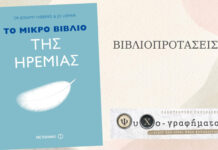 Το μικρό βιβλίο της ηρεμίας