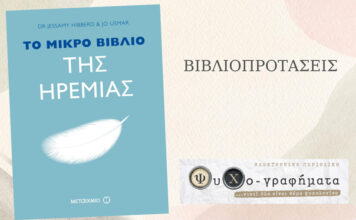 Το μικρό βιβλίο της ηρεμίας