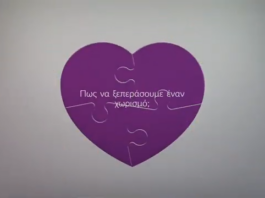 Ερωτική απογοήτευση: Πως να την ξεπεράσεις;