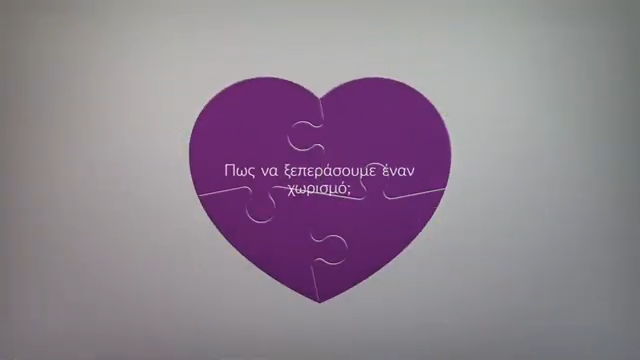 erotiki-apogoiteusi-pos-na-tin-xeperaseis