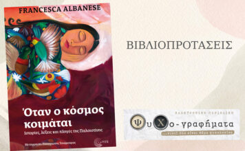 Όταν ο κόσμος κοιμάται