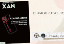 Ψυχοπολιτική
