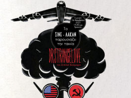 Σινέ-Λακάν: S.O.S. Πεντάγωνο καλεί Μόσχα