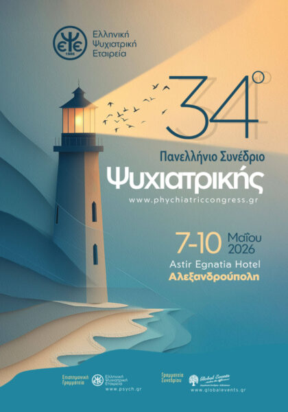34ο Πανελλήνιο Συνέδριο Ψυχιατρικής