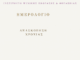 ΗΜΕΡΟΛΟΓΙΟ ΔΩΡΟ – Ανασκόπηση Χρονιάς