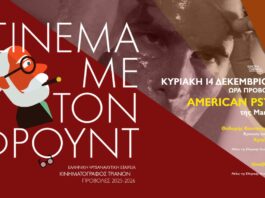 Σινεμά με τον Φρόυντ: American Psycho