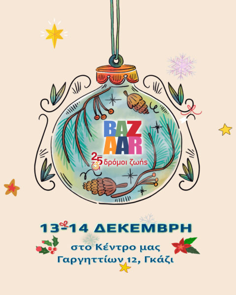 Χριστουγεννιάτικο Bazaar Δρόμων Ζωής