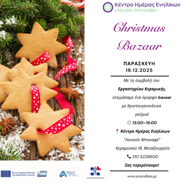 Χριστουγεννιάτικο bazaar Κέντρου Ημέρας Ενηλίκων Lucien Bonnafé