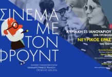 Σινεμά με τον Φρόυντ: Νευρικός εραστής