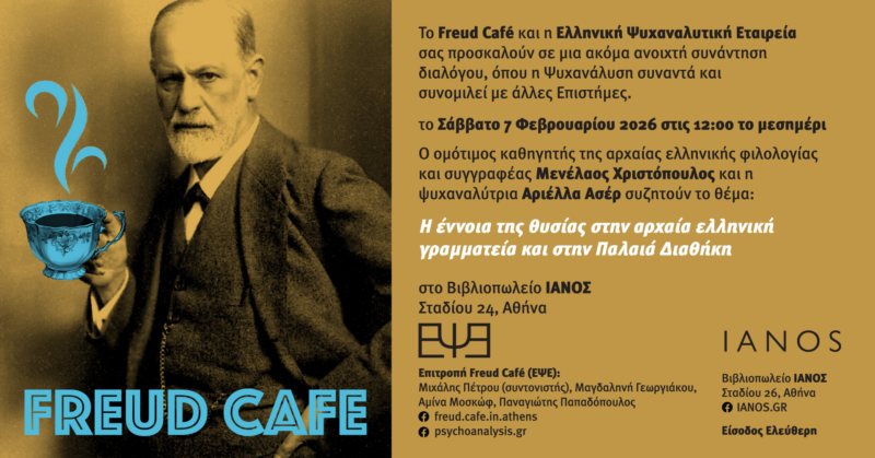 Freud café: Η έννοια της θυσίας στην αρχαία ελληνική γραμματεία και στη Βίβλο