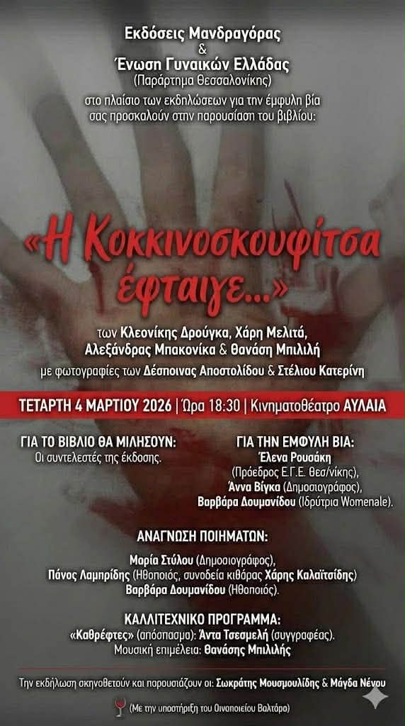 H-kokkinoskoufitsa-eftaige