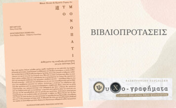 Το μονοπάτι