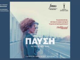 Παύση | Pause