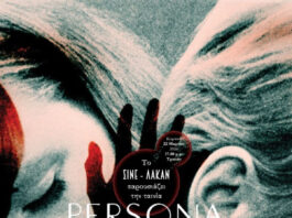 Σινέ-Λακάν: Persona