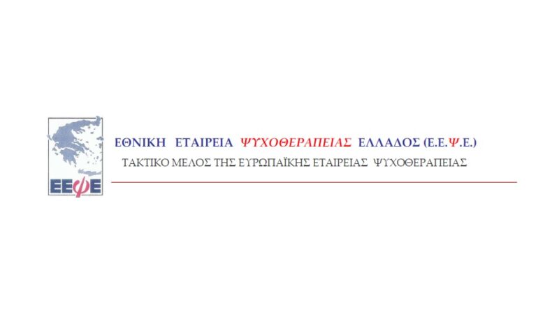 Δελτίο Τύπου της ΕΕΨΕ