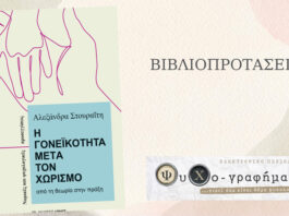 Η γονεϊκότητα μετά τον χωρισμό