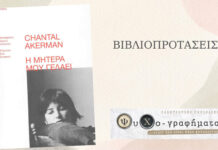Η μητέρα μου γελάει