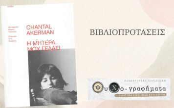 Η μητέρα μου γελάει