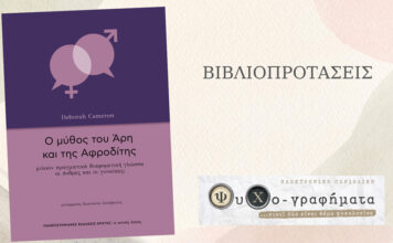 Ο μύθος του Άρη και της Αφροδίτης
