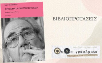 Ομοιώματα και προσομοίωση