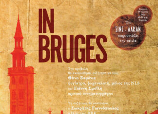 Σινέ-Λακάν: In Bruges