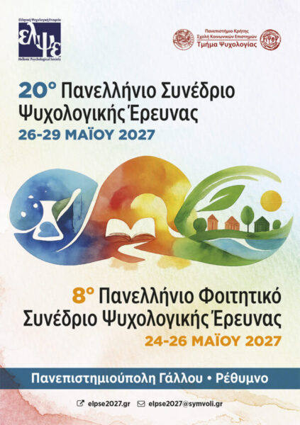 20ο Πανελλήνιο Συνέδριο Ψυχολογικής ‘Ερευνας & 8ο Πανελλήνιο Φοιτητικό Συνέδριο Ψυχολογικής Έρευνας
