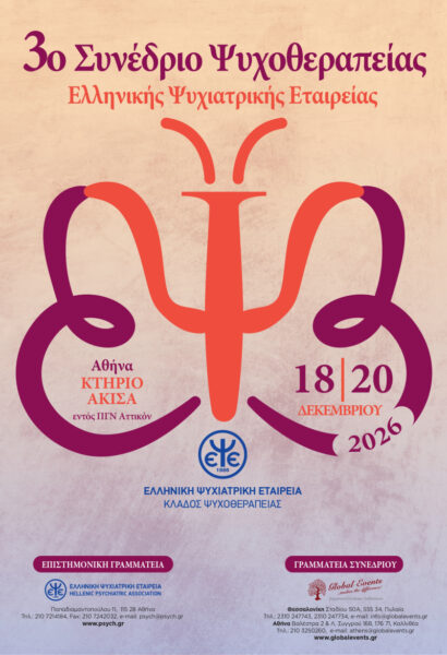 3ο Συνέδριο Ψυχοθεραπείας Ελληνικής Ψυχιατρικής Εταιρείας