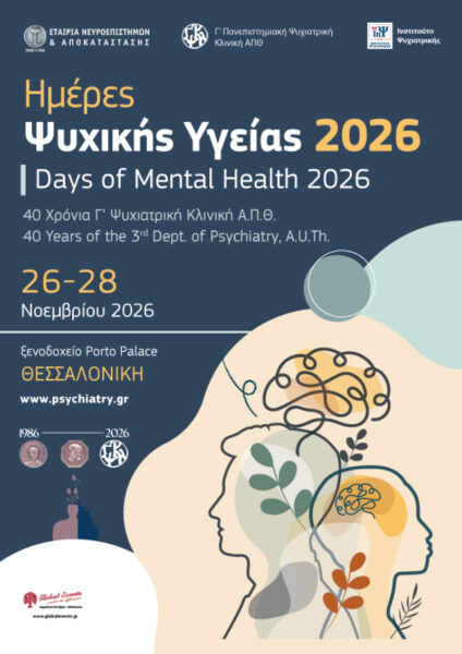 Ημέρες Ψυχικής Υγείας 2026