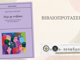 «Λέγε με Ενήλικα»